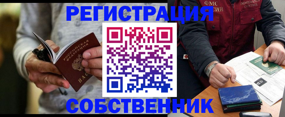 прописка в квартире в Балашове