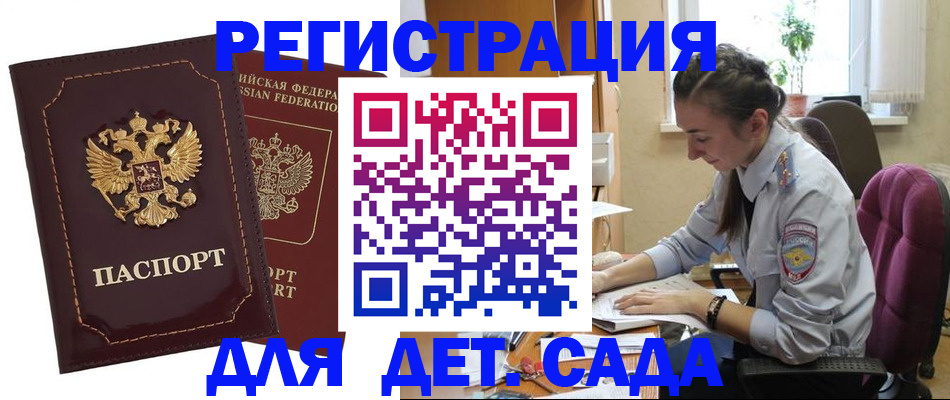 временная регистрация для всех в Балашове