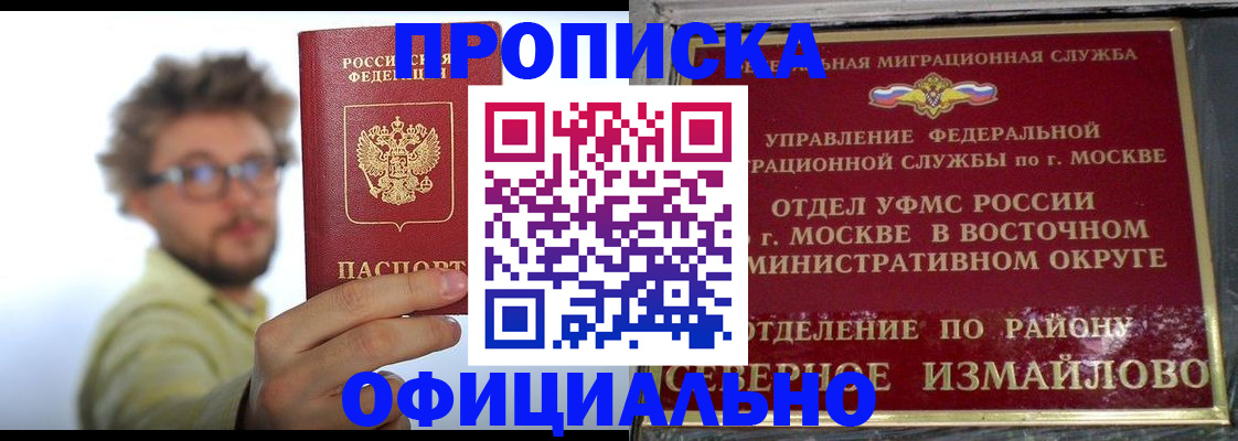 прописка для школы в Балашове